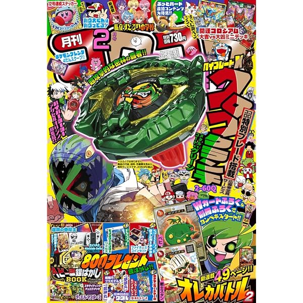 コロコロコミック 2024年 12 月号 [雑誌] |本 | 通販 | Amazon